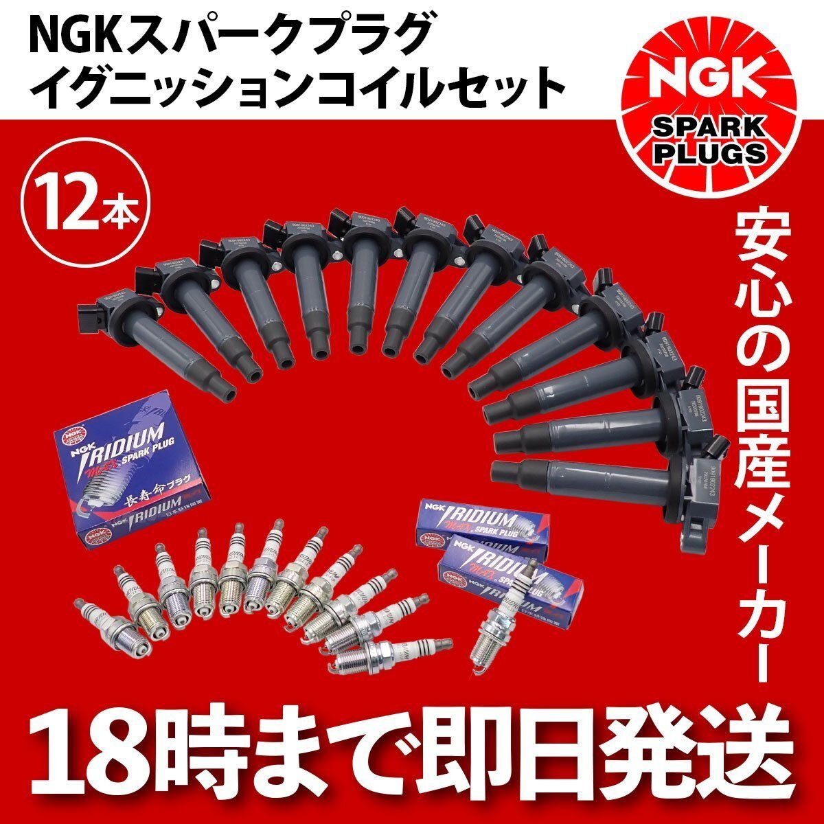 燃費向上 NGKプラグ スパークプラグ イリジウム イグニッションコイル 12本 イプサム ACA21W ACA26W エスティマ ACR30W BKR6EIX-11P_画像1