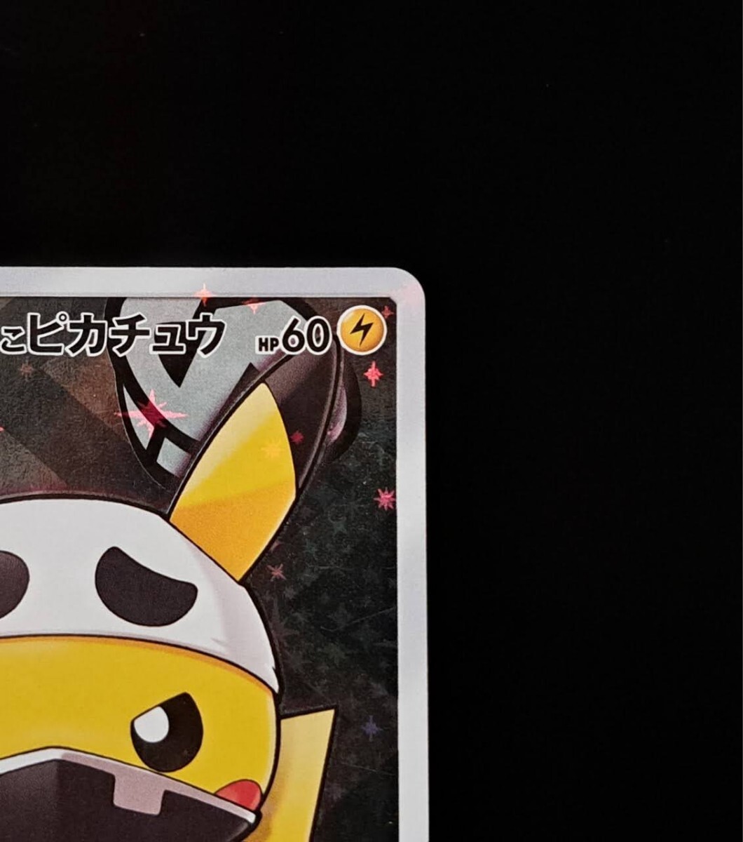 スカル団ごっこピカチュウ SM-Pプロモカード 013/SM-P ポケモン スカル団ごっこピカチュウ SM-Pプロモカード 013/SM-P ポケモン