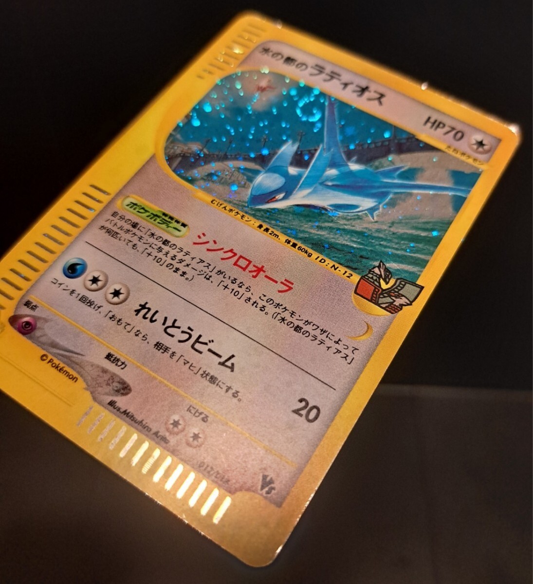 水の都のラティアス ラティオス eカード 劇場限定 VSパック 水の都のラティアス ラティオス eカード 劇場限定 VSパック