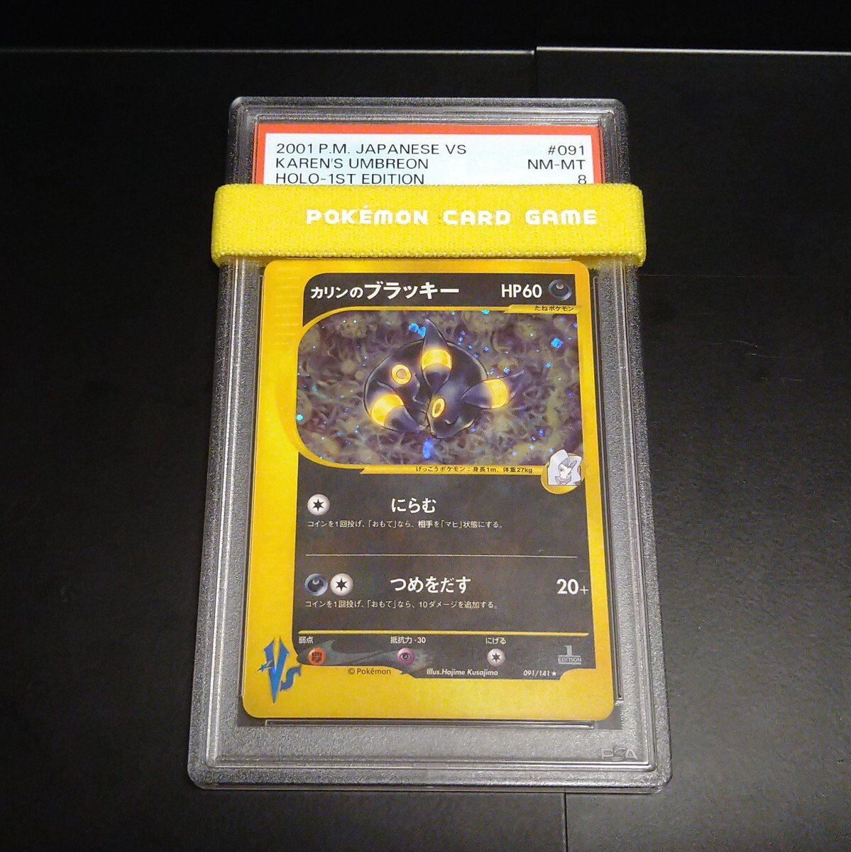 PSA8 カリンのブラッキー 鑑定品 VS 091/141 1ed ホロ キラ デカホロ 特大ホロ ポケモンカード ポケカの画像1