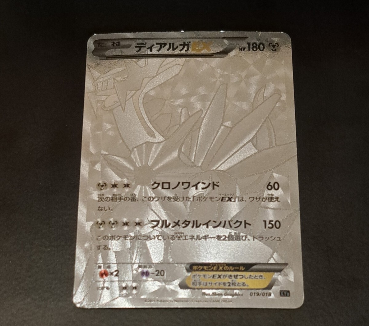 ディアルガEX シークレット SR仕様 019/018 銀 ハイパーメタルチェーンデッキ60 XY／XYBREA ポケカ ポケモンカード クロノワインドの画像1