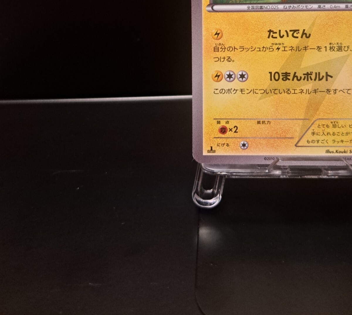 ピカチュウ UR BW1 056/053 ホワイトコレクション ブラック ピカチュウ UR BW1 056/053 ホワイトコレクション ブラック