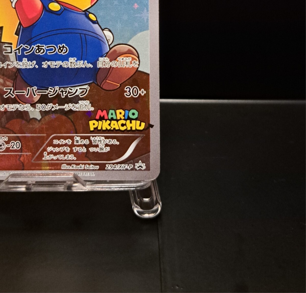 マリオピカチュウ プロモカード PROMO スペシャルBOX 294/XY-P マリオピカチュウ プロモカード PROMO スペシャルBOX 294/XY-P