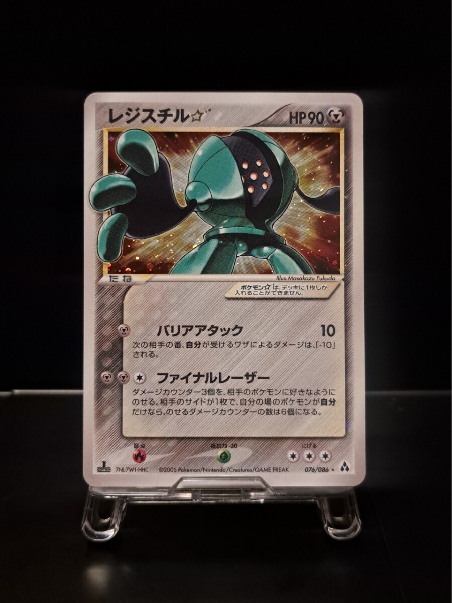 ポケモンカードゲーム レジロック スター(色違い)/PCG5まぼろし ポケモンカードゲーム レジロック スター(色違い)/PCG5まぼろし