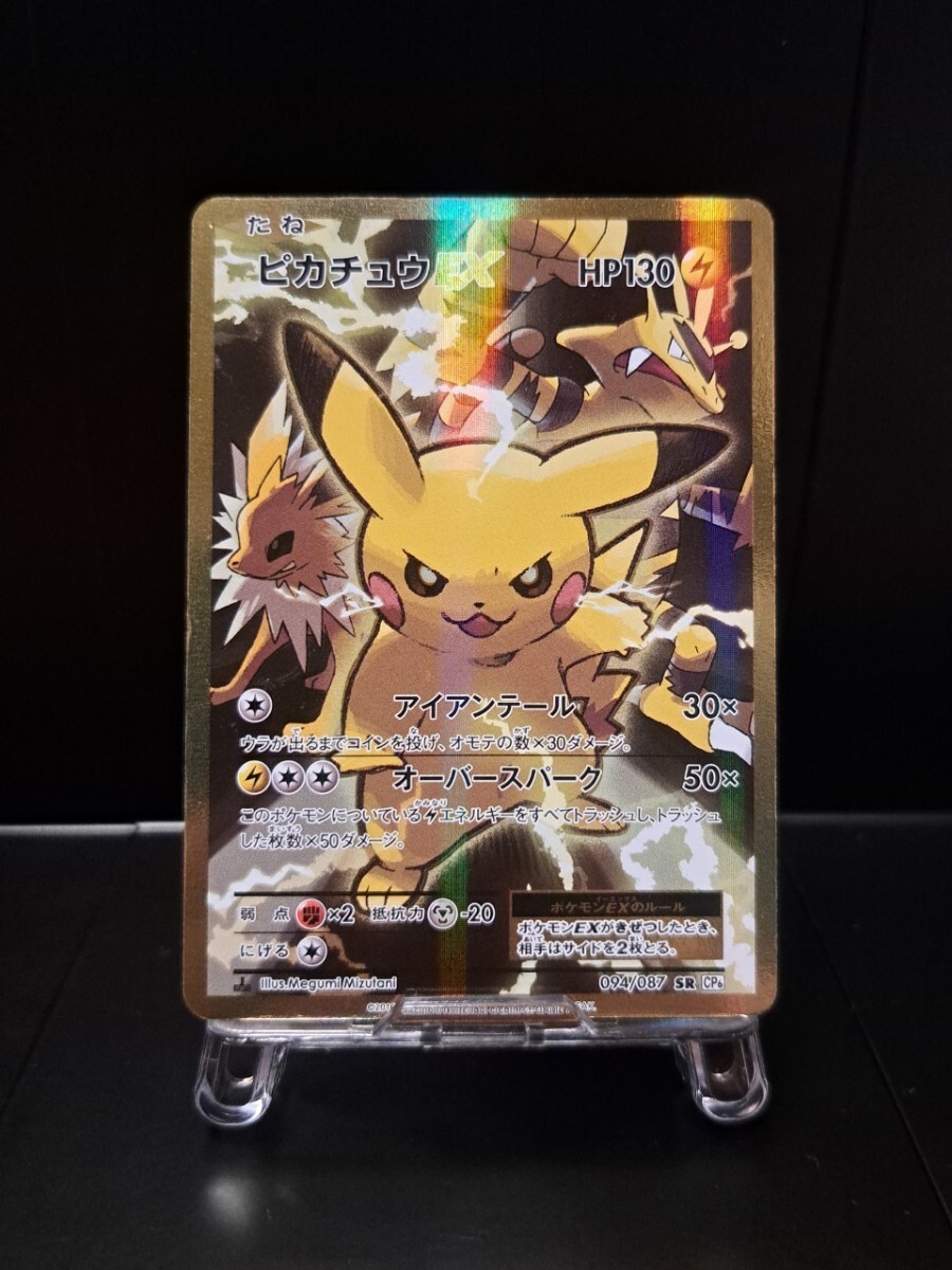 ピカチュウEX SR　094/087 1stEdition 1ed コンセプトパック 20th Anniversary CP6 エレブー サンダース ポケカ ポケモンカード_画像1