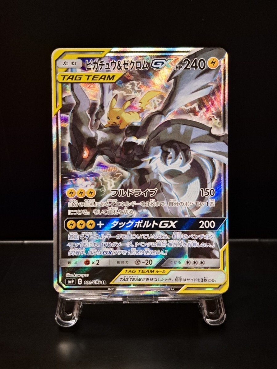 ピカチュウ＆ゼクロムGX SR SA　SM9 タッグボルト 101/095 サン&ムーン スペシャルアート フルアート ポケカ ポケモンカード_画像1