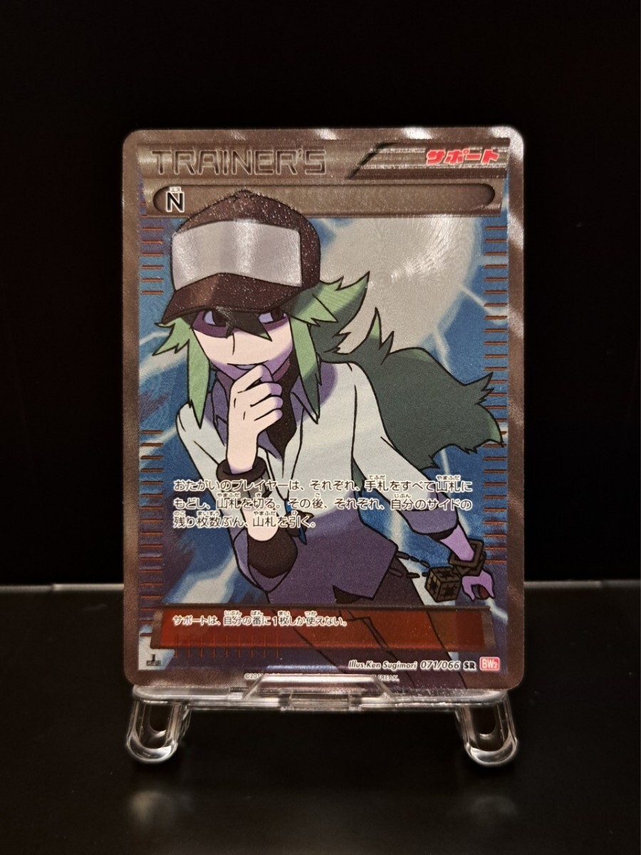 N SR エヌ　1ed 1st Edition BW2 レッドコレクション 071/066 サポート トレーナー シングルカード エラーポケカ ポケモンカード