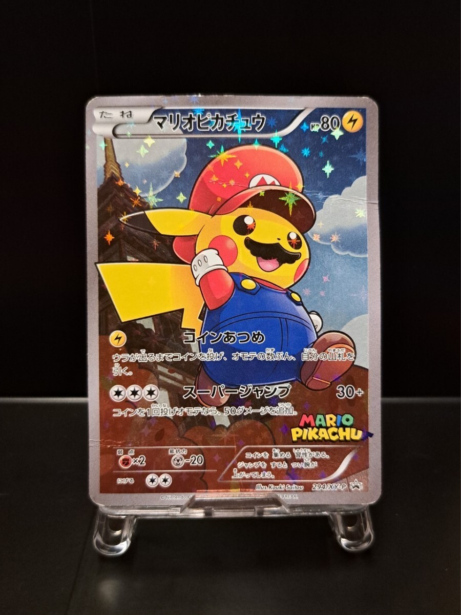 マリオピカチュウ　プロモカード PROMO スペシャルBOX 294/XY-P ルイージ 任天堂 Nintendo コインあつめ ポケカ ポケモンカード