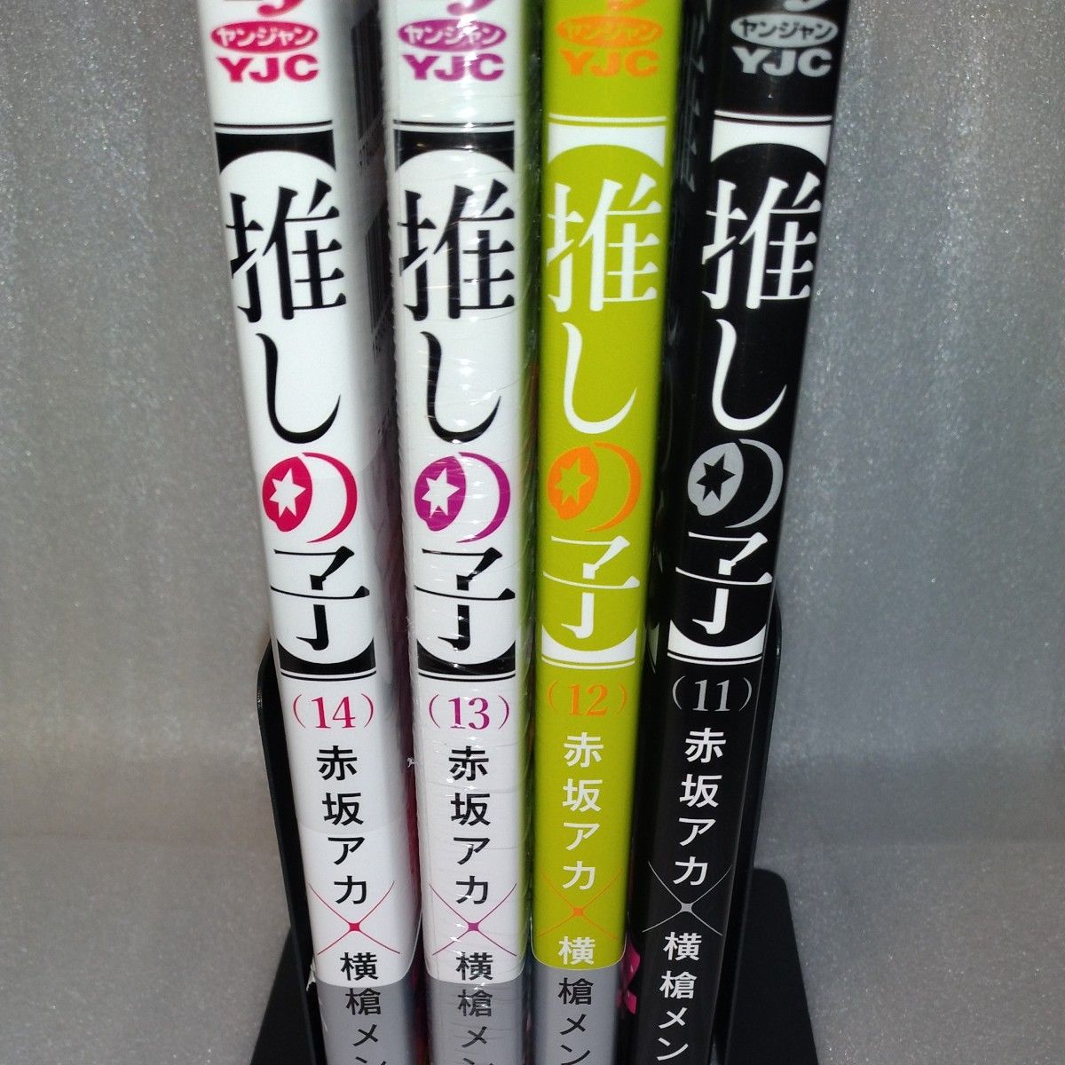 推しの子　最新１４１３ １２１１（ヤングジャンプコミックス） 赤坂アカ／著　横槍メンゴ／著 ４冊セット