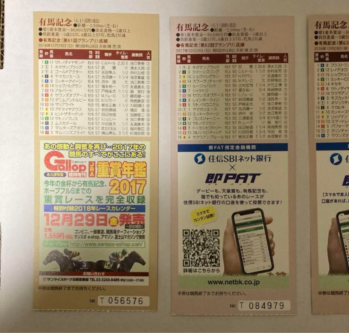 競馬　使用済み紙入場券　4枚セット（有馬記念、皐月賞）