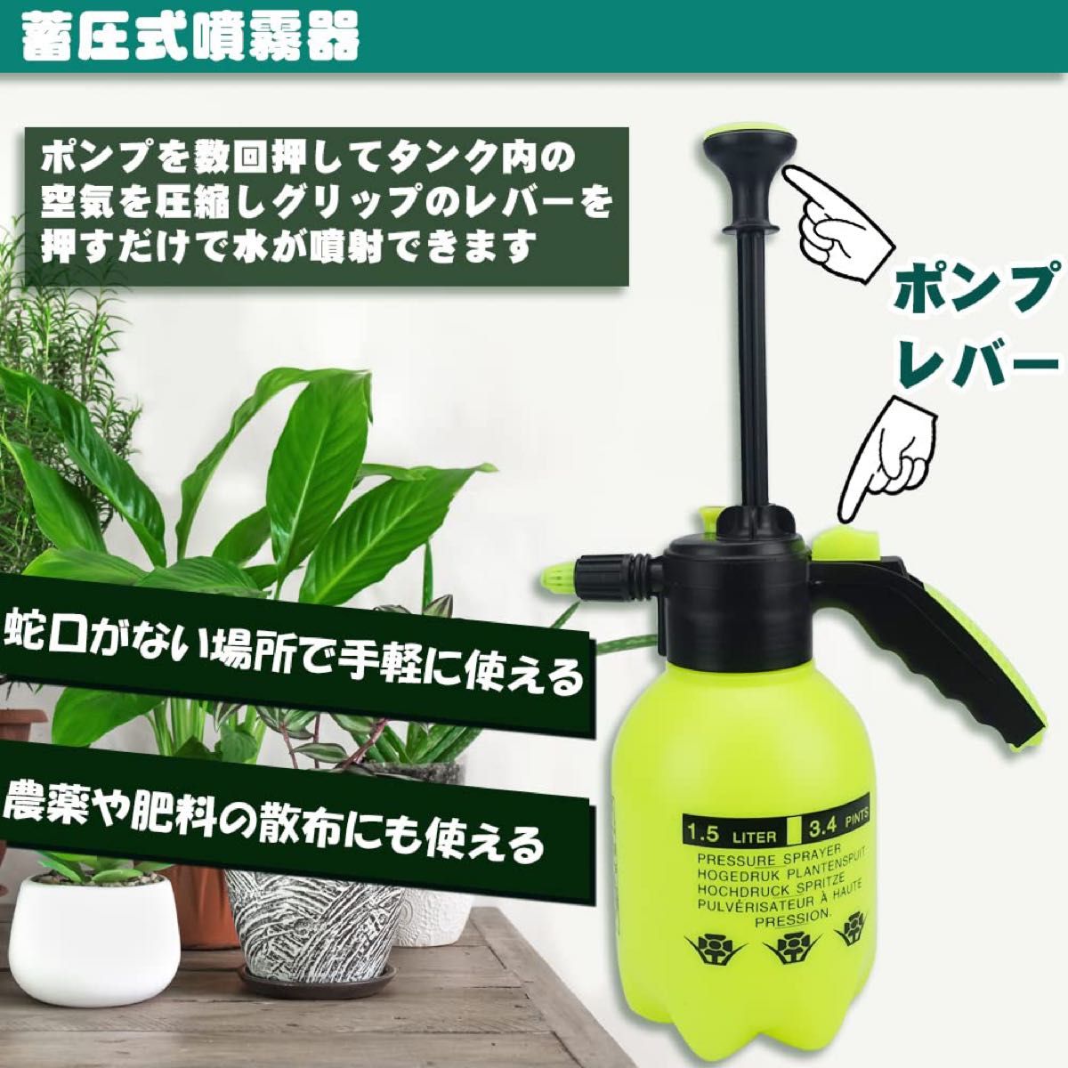 ロングノズル ミストポンプ 蓄圧式 片手で使える グリップ付き 噴射 直射