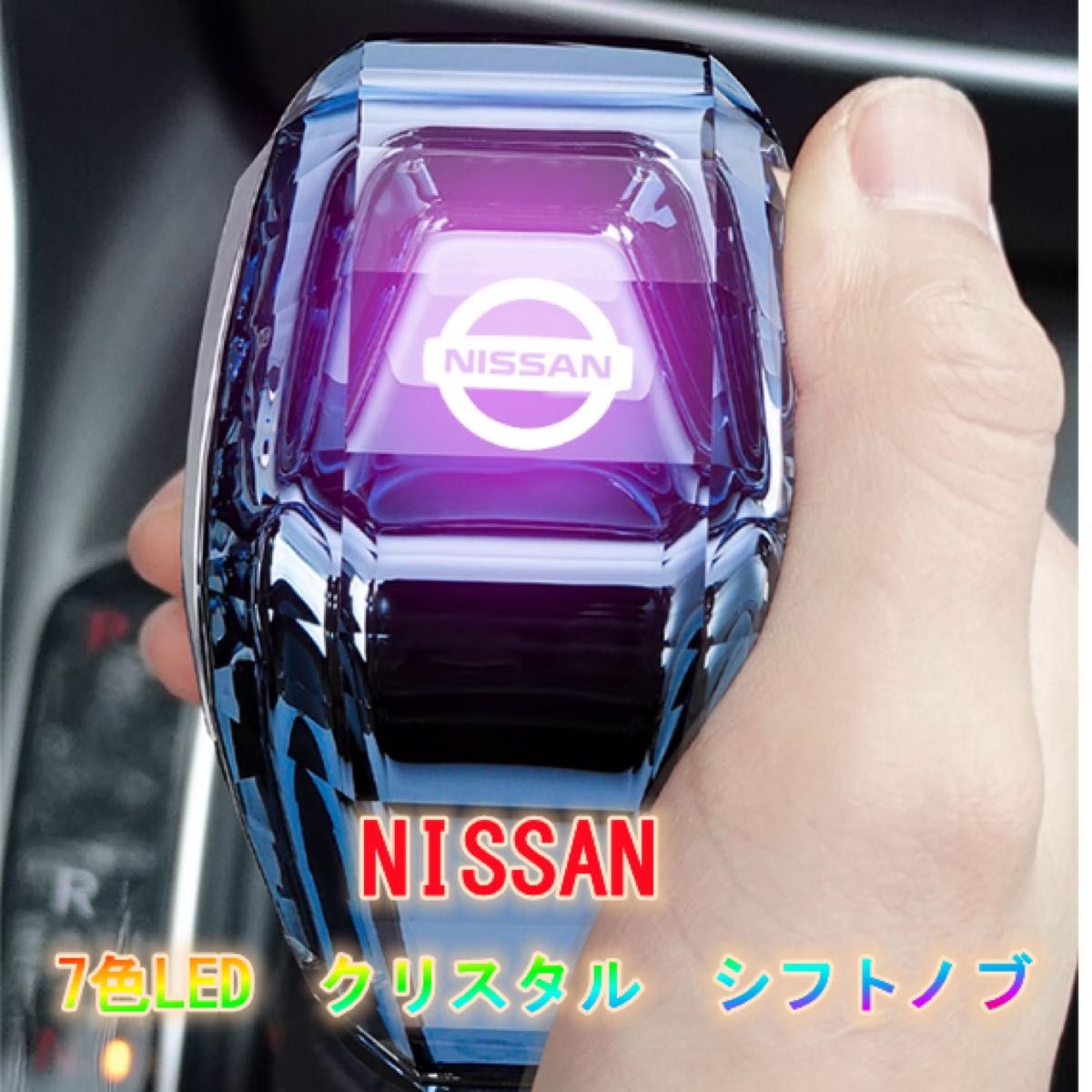 日産　NISSAN 車LEDクリスタルシフトノブ　USB充電　ギア　イルミネーション トヨタ　おしゃれ　贈り物　プレゼント　装飾
