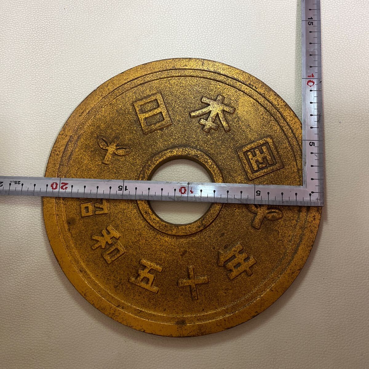 五円玉 置物 特大5円玉 直径約21.3㎝ 硬貨 金運 オブジェ 和風縁起物 レトロの画像3