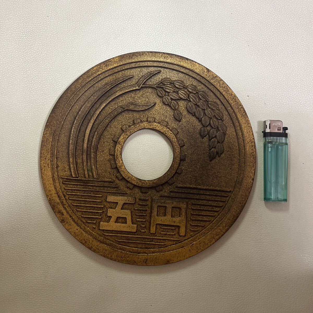 五円玉 置物 特大5円玉 直径約21.3㎝ 硬貨 金運 オブジェ 和風縁起物 レトロの画像1
