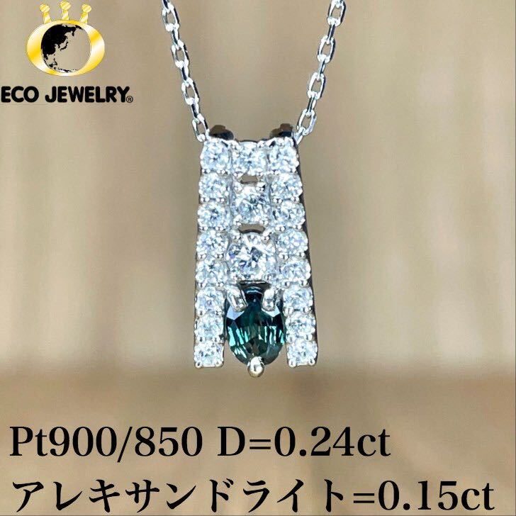 Загадочный! Pt900/850 Alexand Light Diamond Collece 2,55G M1785