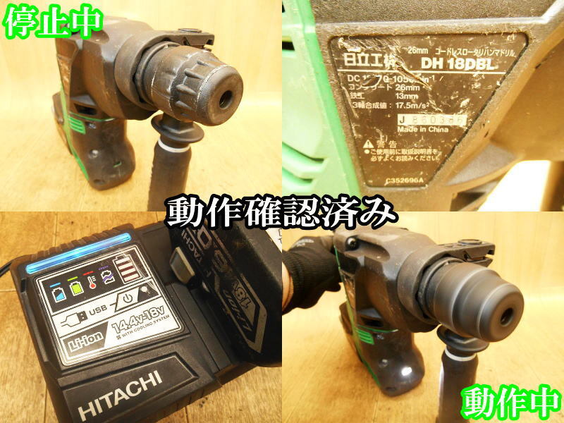 日立工機 日立 HITACHI コードレス ロータリハンマドリル DH18DBL バッテリー1個 充電器 ハンマードリル BSL1860 UC18YDL DC18V No.3518の画像9