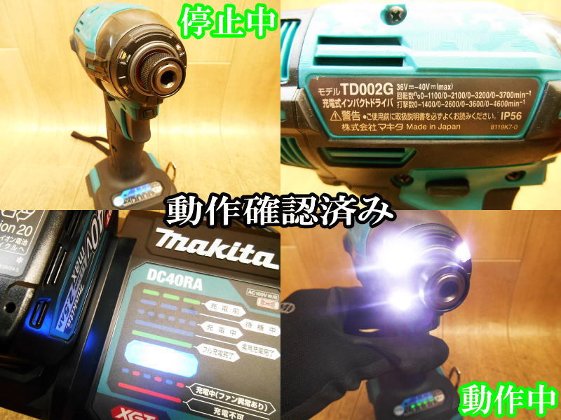 【美品】 マキタ makita 充電式 インパクトドライバ TD002G バッテリー2個 充電器 コードレス インパクト BL4025 DC40RA DC36V 100V o.3619_画像10