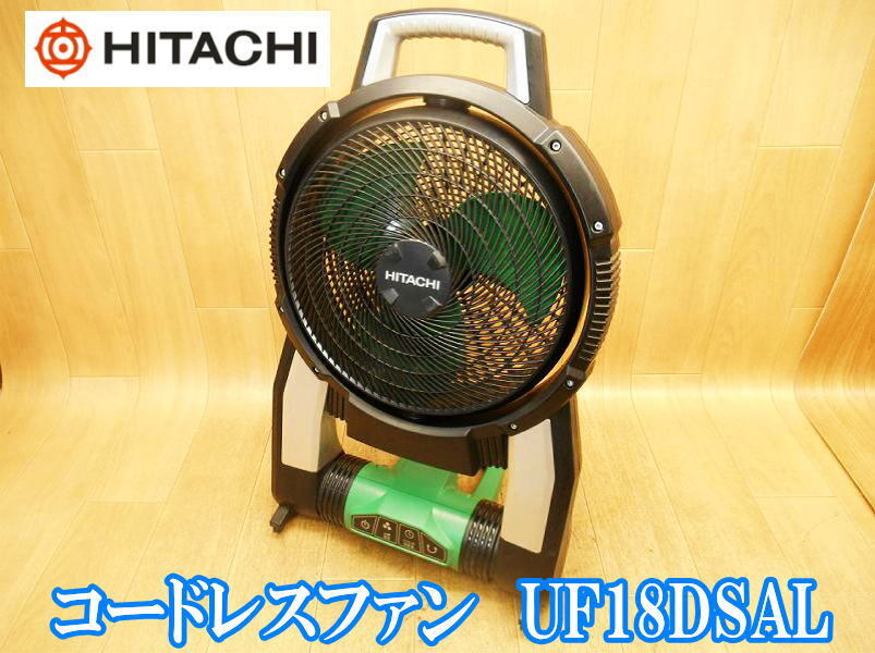 日立工機 日立 HITACHI コードレスファン UF18DSL コードレス 充電式 ファン 扇風機 空調 送風 首振り機能 DC14.4V ［本体のみ］No.3544 ①_画像1