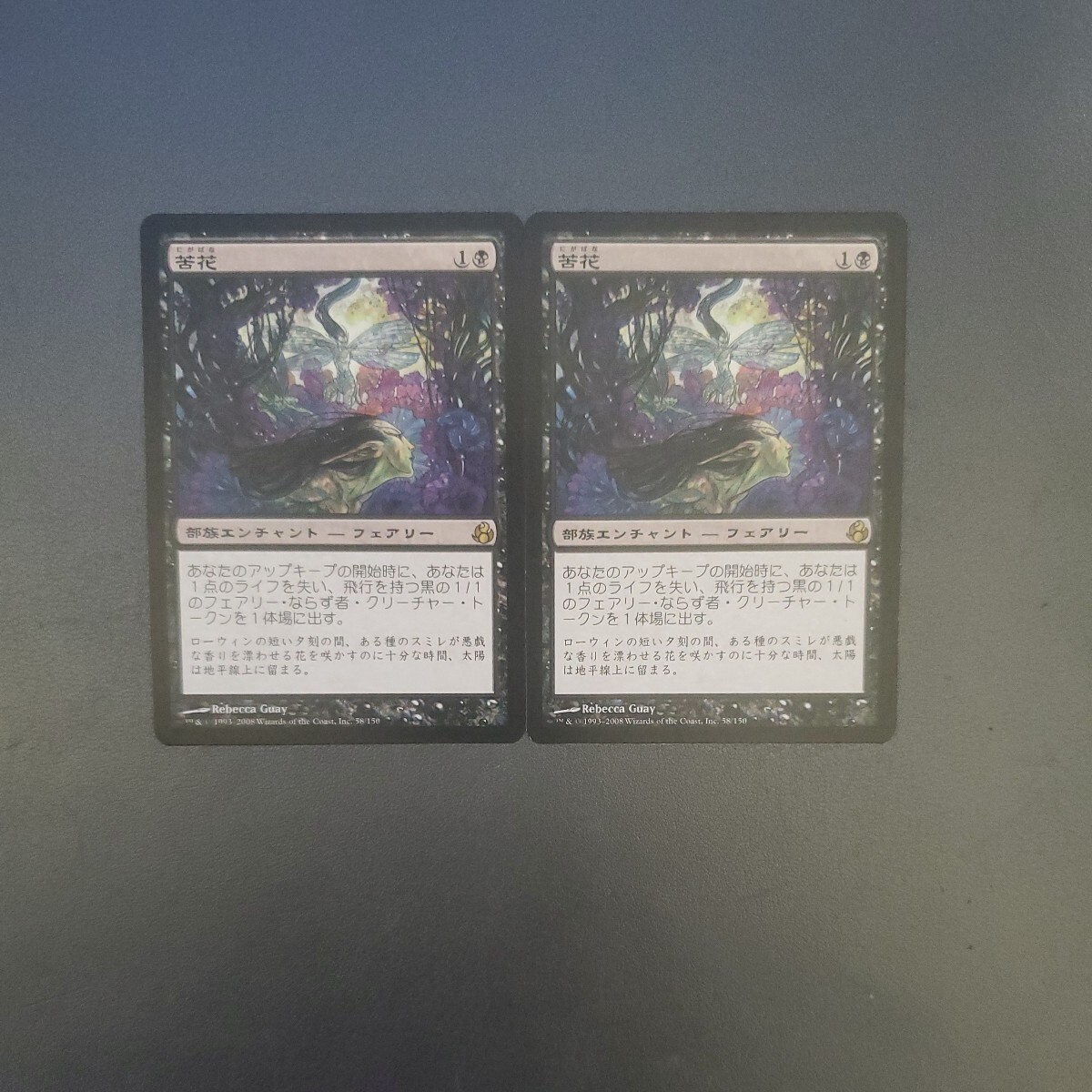 MTG 苦花 MOR 日本語 2枚セット_画像1