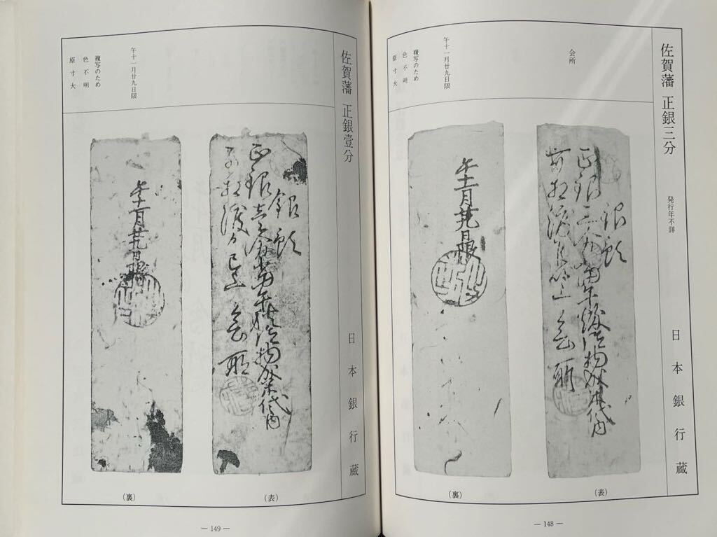 38、古銭の本　貨幣の本　書籍　※まとめて取引、同梱包　不可_画像6