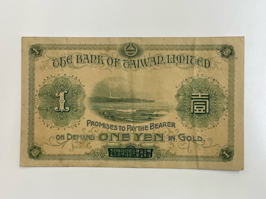 38、台湾銀行券　壹圓　1枚　紙幣　古銭　貨幣　外国紙幣_画像6