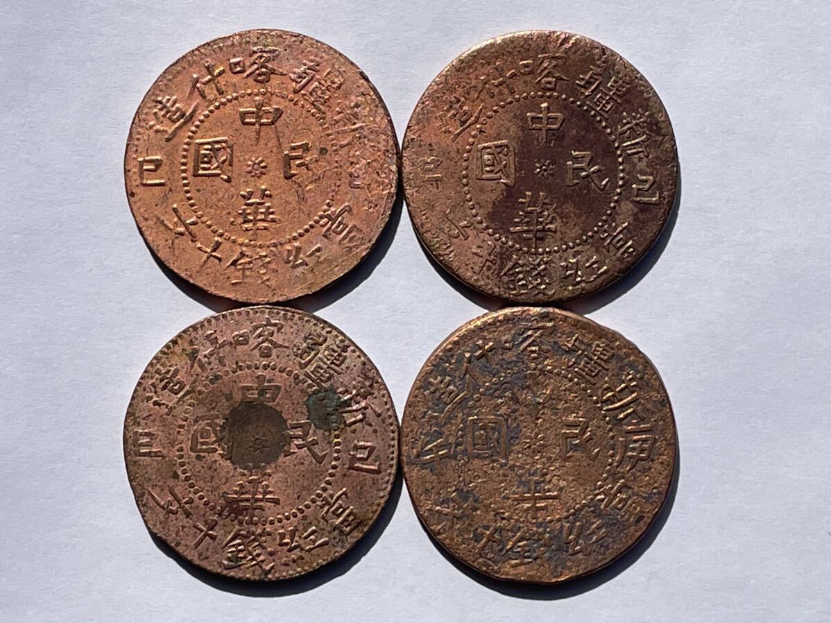 32、中国銅幣 4枚 外国コイン 古銭 貨幣 中国古銭 中国貨幣 中国銅貨の画像1
