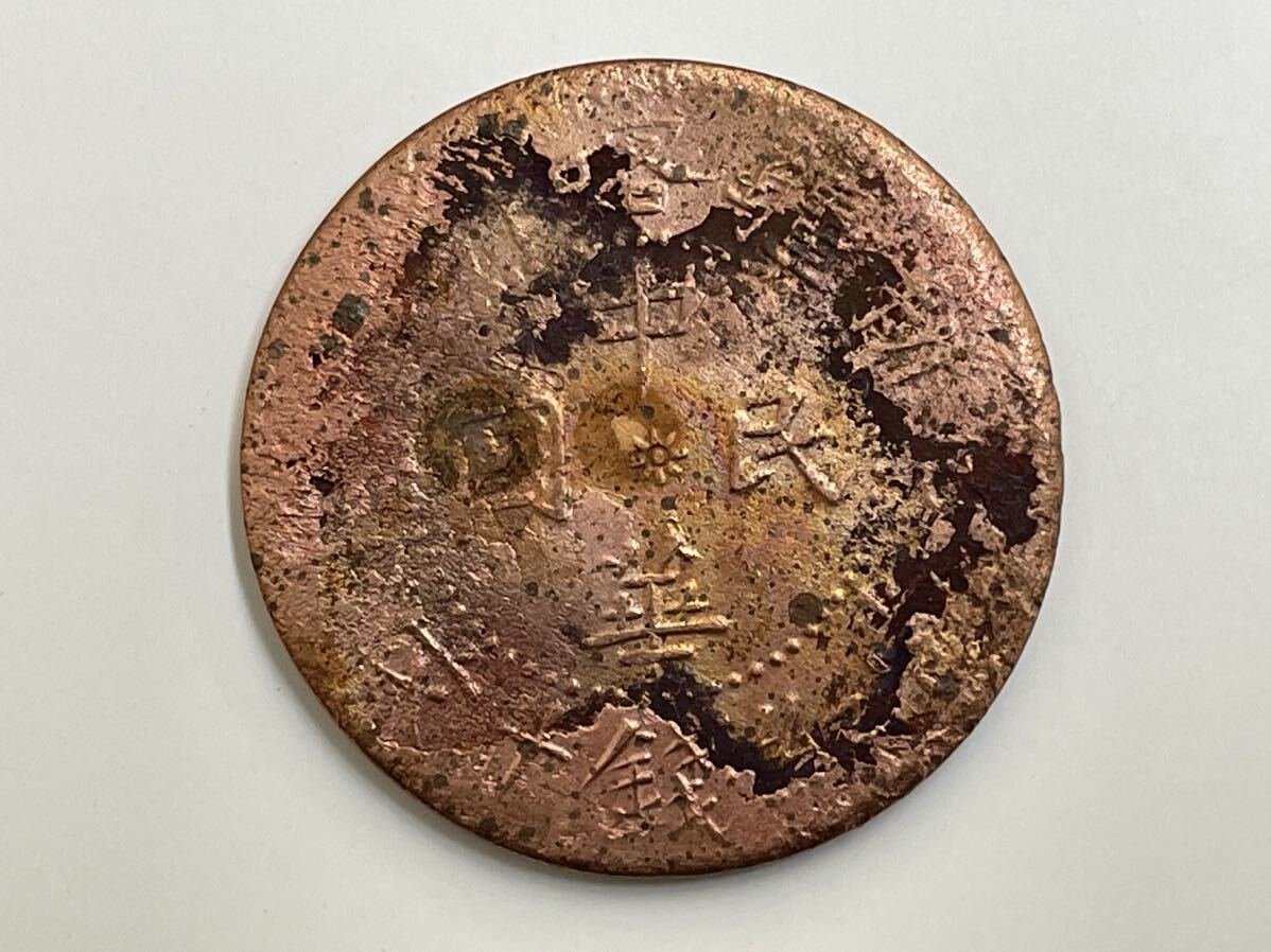 31、中国銅幣 3枚 外国コイン 古銭 貨幣 中国古銭 中国貨幣 中国銅貨の画像6