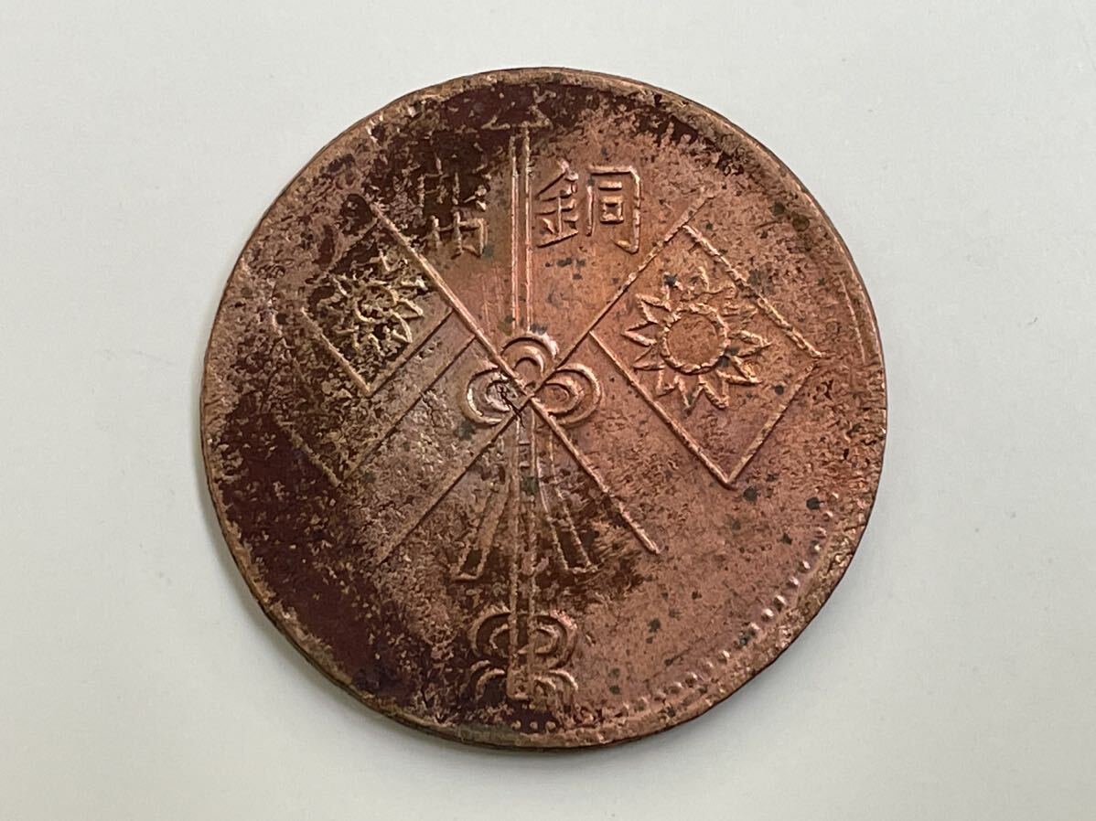 31、中国銅幣 3枚 外国コイン 古銭 貨幣 中国古銭 中国貨幣 中国銅貨の画像7