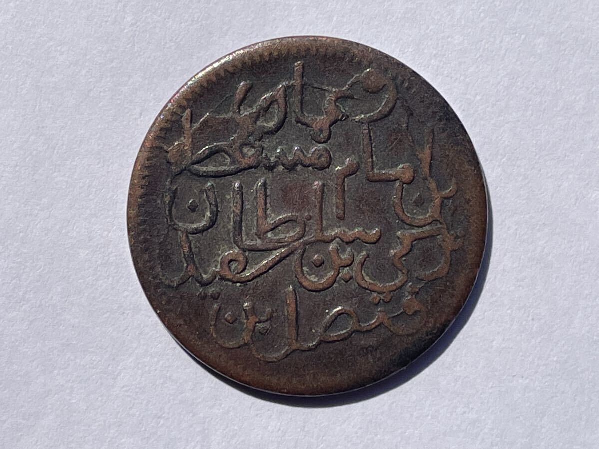 4、オマーン 1891〜1894年 4枚 外国コイン 外国銅貨 古銭 貨幣の画像9