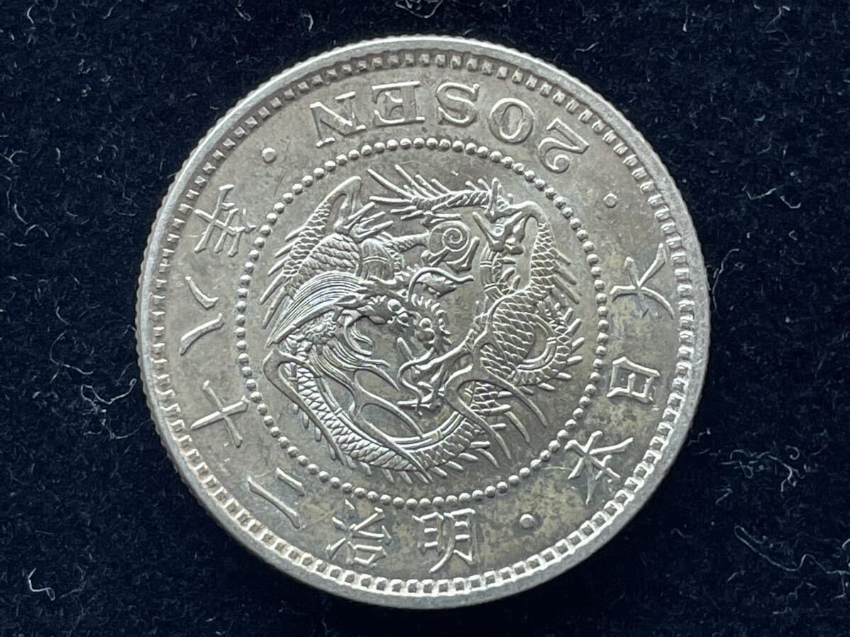 26、未使用　二十銭　銀貨　明治28年　1枚　古銭　貨幣　近代貨幣_画像1