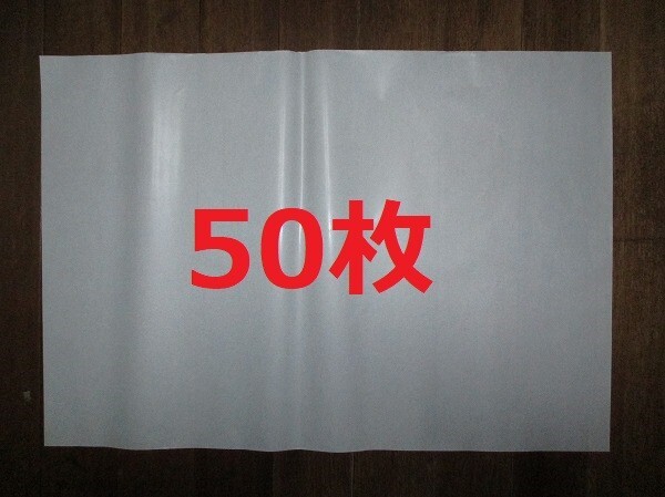 同梱不可 送料込 50枚 薄葉紙 半裁(約78.8×54.5cm) 用途様々 包装紙 詰物等に 半才 送料無料の画像1