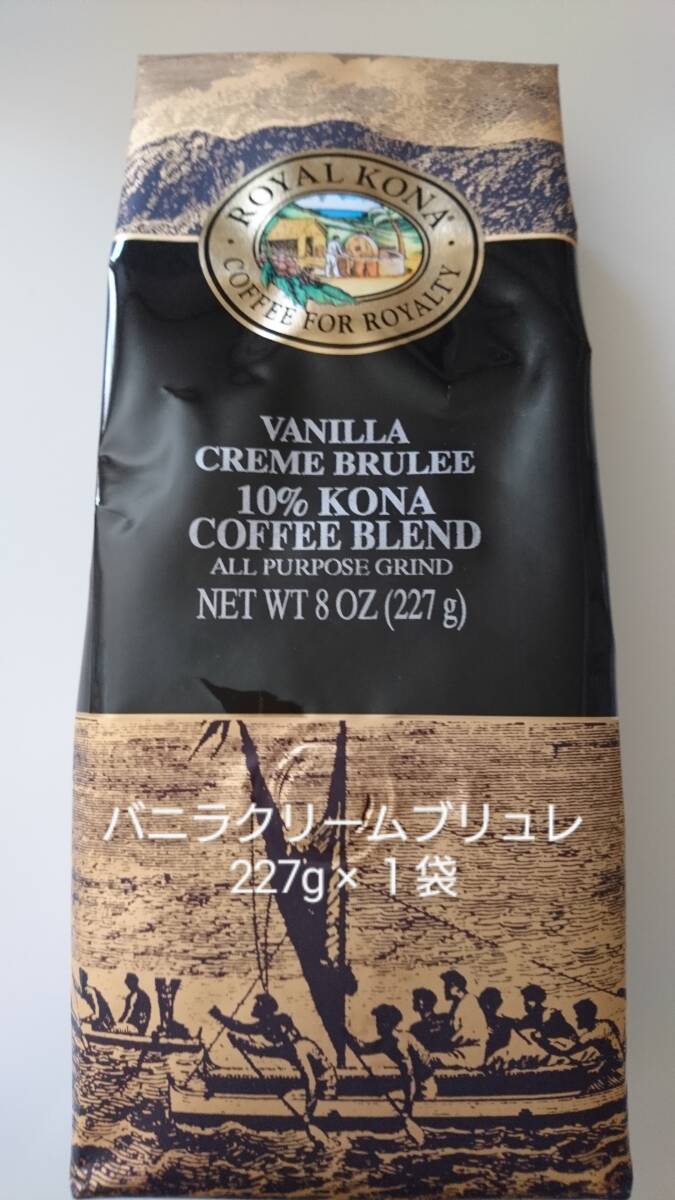  Royal kona coffee * flour vanilla cream yellowtail .re8oz(227g)×1 sack 