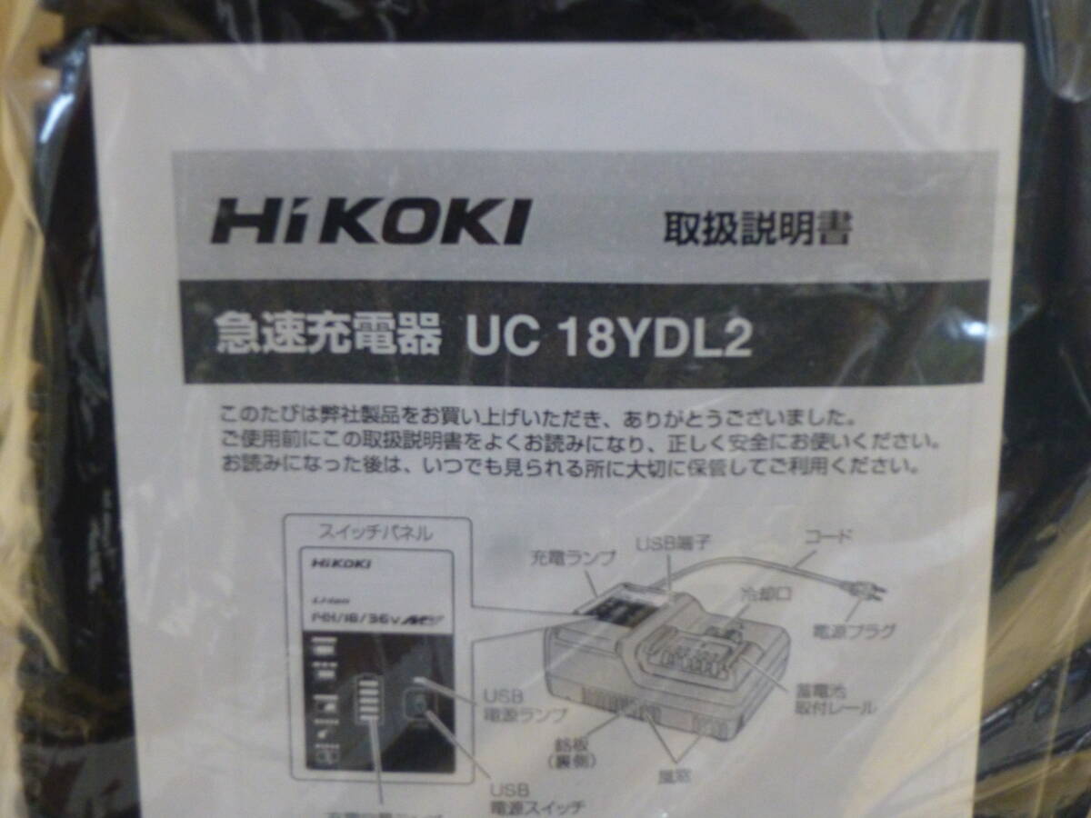 〇送料無料 新品未使用 HIKOKI 日立工機 急速充電器 スライド式リチウムイオン電池14.4V~18V対応 超急速充電 UC18YDL2_画像2