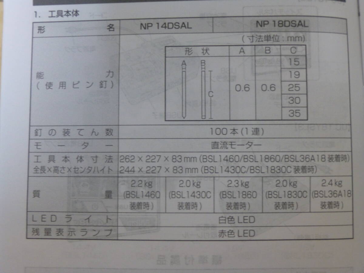 ☆送料無料 新品未使用 HIKOKI 日立工機 18V35mm コードレスピン釘打機 NP18DSAL(LXPK)の画像3