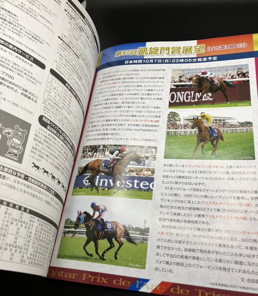 レア！状態良好！ 2018年10月7日 凱旋門賞 毎日王冠 JRA RACING PROGRAM レーシングプログラム_画像4