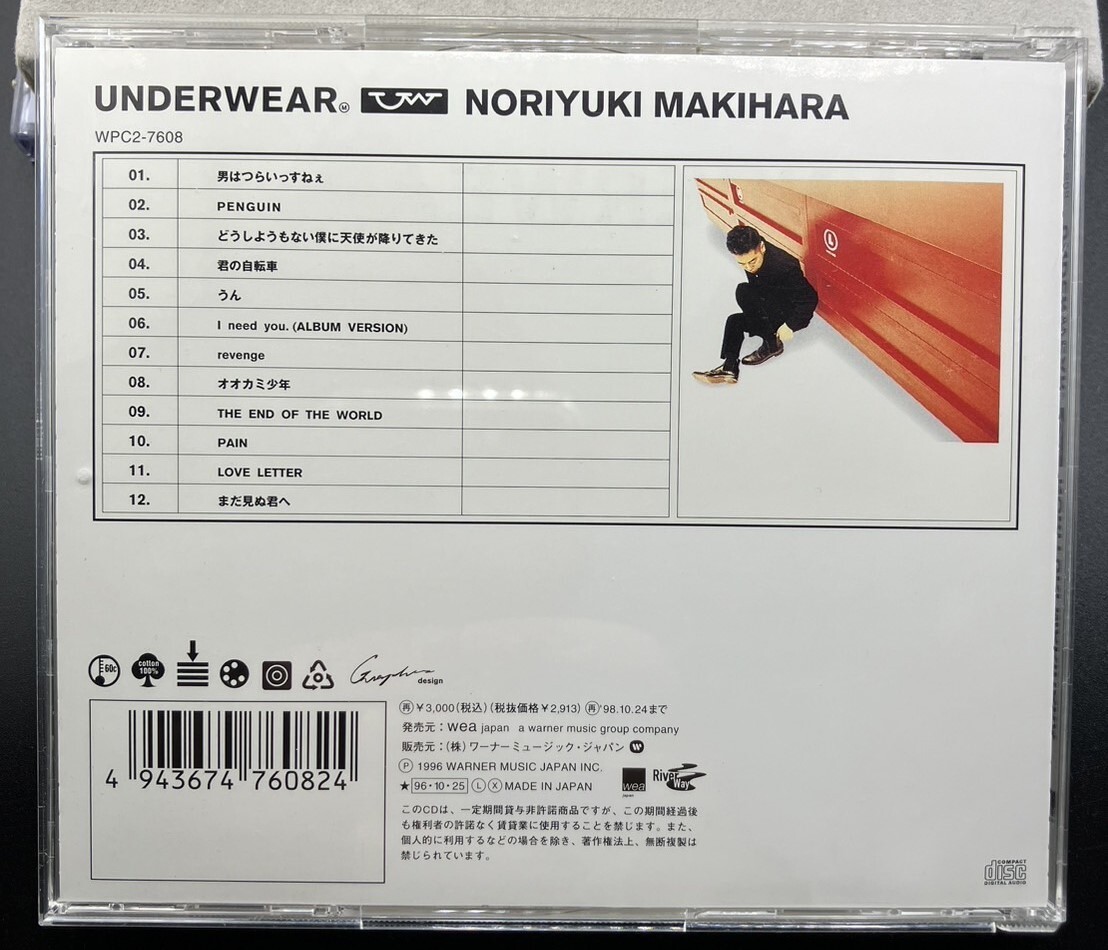 状態良好！ CDアルバム UNDERWEAR　槇原敬之　どうしようもない僕に天使が降りてきた　他