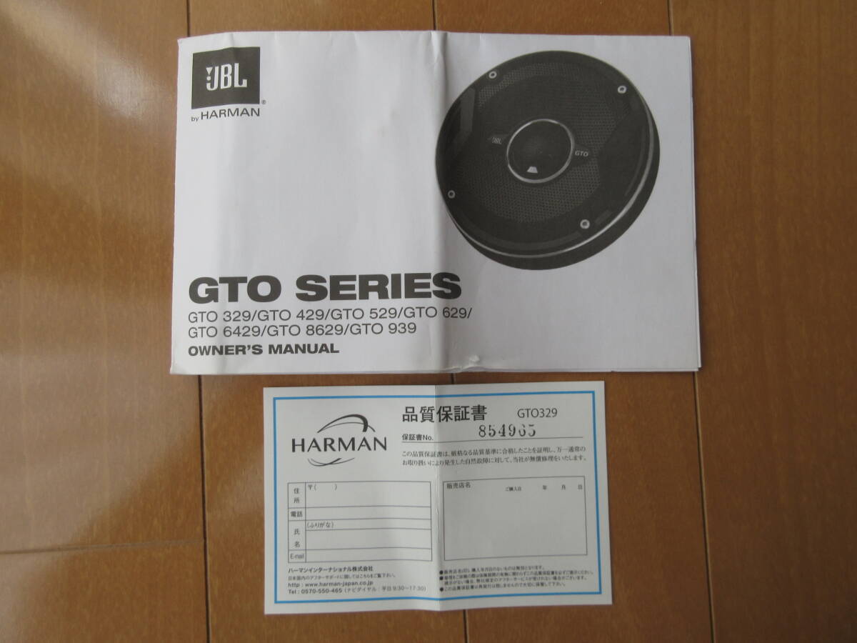  オートバックス100セット限定　50プリウス＆CHR専用　JBL GTO329 スピーカーシステム 