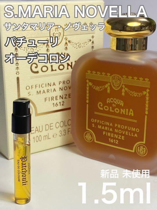 ［S-パ］サンタマリアノヴェッラ パチューリ オーデコロン 1.5ml の画像1