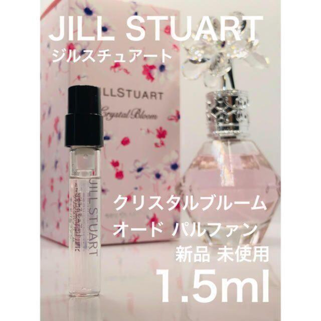 ［j-c］ジルスチュアート クリスタルブルーム EDP 1.5ml【送料無料】匿名配送 アトマイザーの画像1