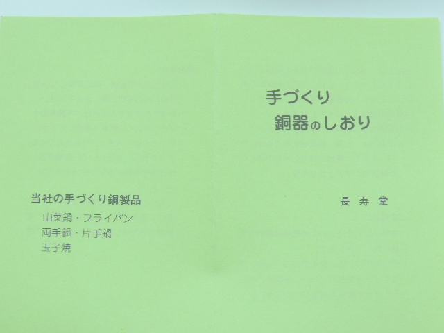 未使用 長寿堂 手造り 手打 銅器 両手鍋 ２１cm 箱入_画像7