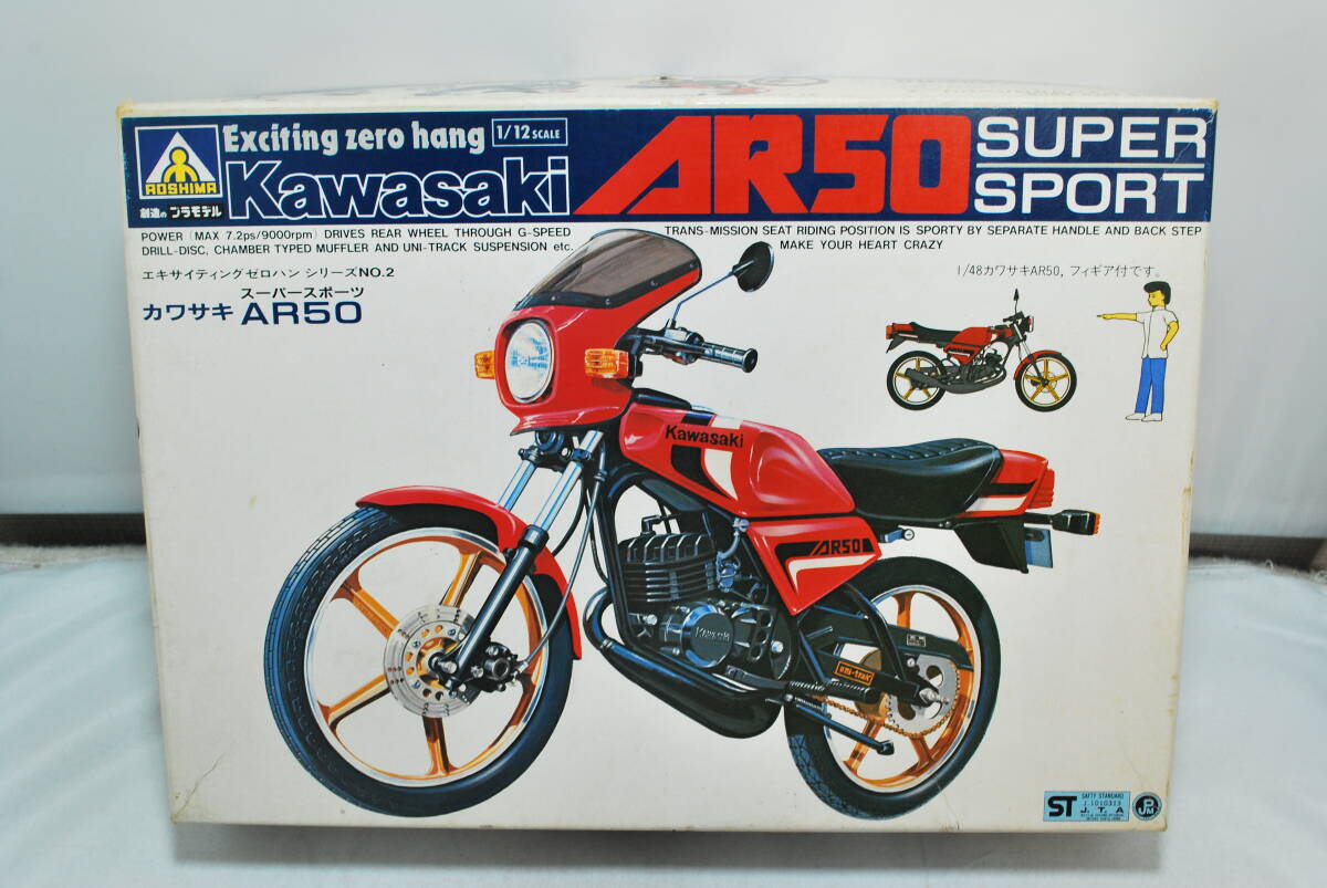 # rare! unopened Aoshima 1/12 Kawasaki AR50 1/48 AR50 & figure attaching Zero handle series #