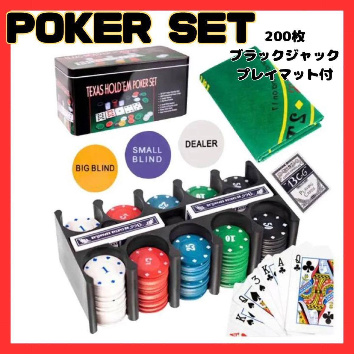 トランプ　ポーカーセット　ゲーム　チップ　カジノ　パーティー　プレイマット　ブラックジャック　