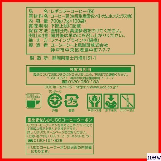 UCC 700g 100杯 深いコクのスペシャルブレンド ドリップコーヒー 職人の珈琲 299の画像4