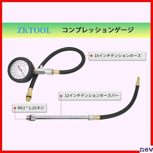 ZKTOOL 圧縮圧力を測定工具 圧縮テスター 圧力計 燃圧計 スター コンプレッションゲー ガソリンエンジン用 144の画像5