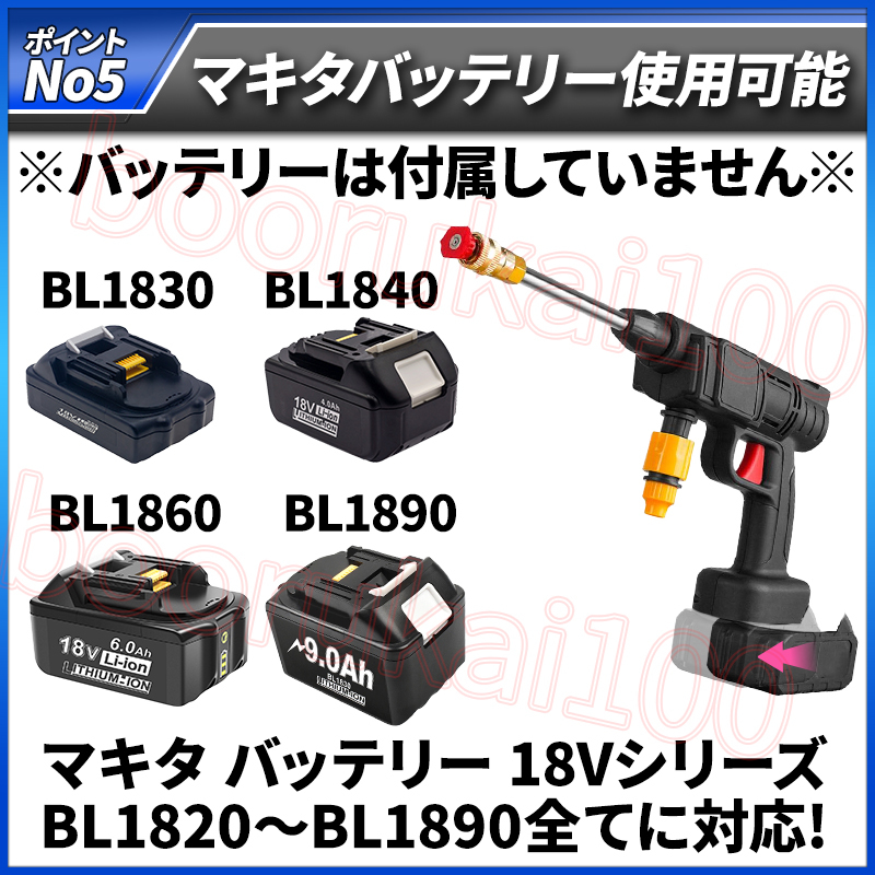 高圧洗浄機 コードレス 充電式 洗車フォームガン 洗車グッズ 放水銃 マキタ 18V 14V バッテリー 互換 ホース フィルタ 掃除 ノズル 散水 黒_画像7