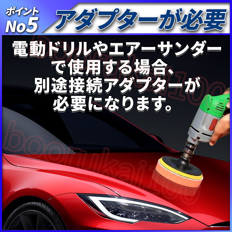 洗車グッズ ウールバフ 荒目 中目 細目 仕上げ ウレタン スポンジバフ 125mm 4個 セット 電動ポリッシャー キズ消し コンパウンド 車磨きの画像8