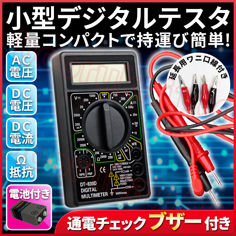 テスター デジタル リード 電池 付き 直流 AC 交流 DC 電圧 電流 抵抗 測定 機 通電 計測 器 チェッカー 電気 ブザー 音 ワニ口 クリップの画像1