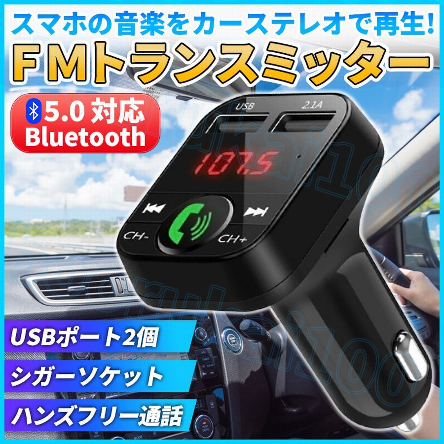 FM トランスミッター Bluetooth 車 ブルートゥース シガーソケット 車載 USB ポート 2 12V ～ 24V 車対応 ハンズフリー通話 ラジオ 自動車_画像1