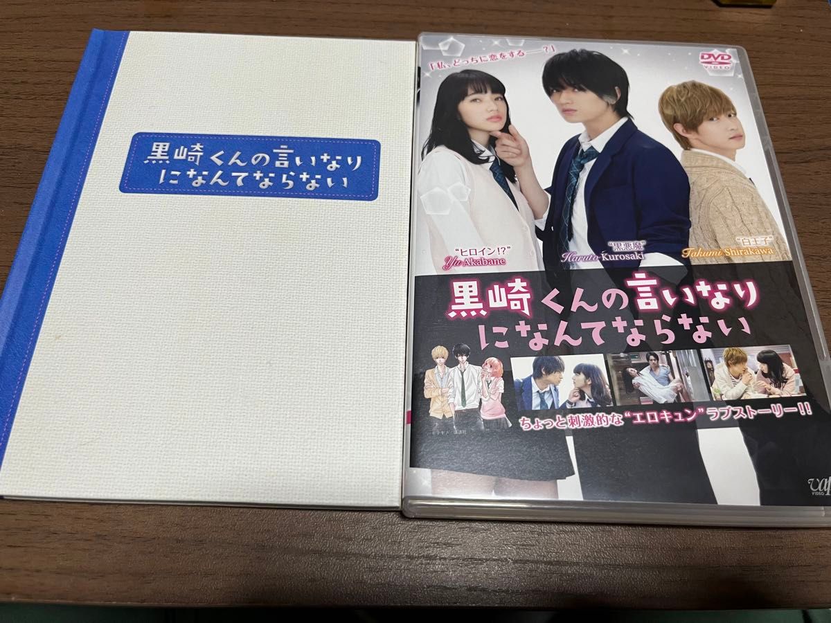 初回生産限定★豪華特典付き★中島健人 [Sexｙ Zone] 主演■映画 DVD 【黒崎くんの言いなりになんてならない 豪華版】 