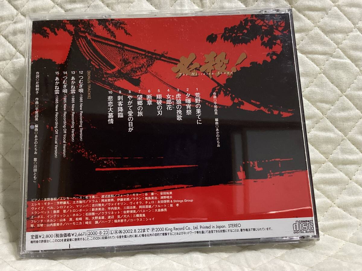 必殺仕事人　CD 新録劇伴集　(必殺仕事人2007〜) 必殺！　2枚セット_画像3